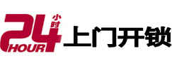 曲水24小时上门开锁公司